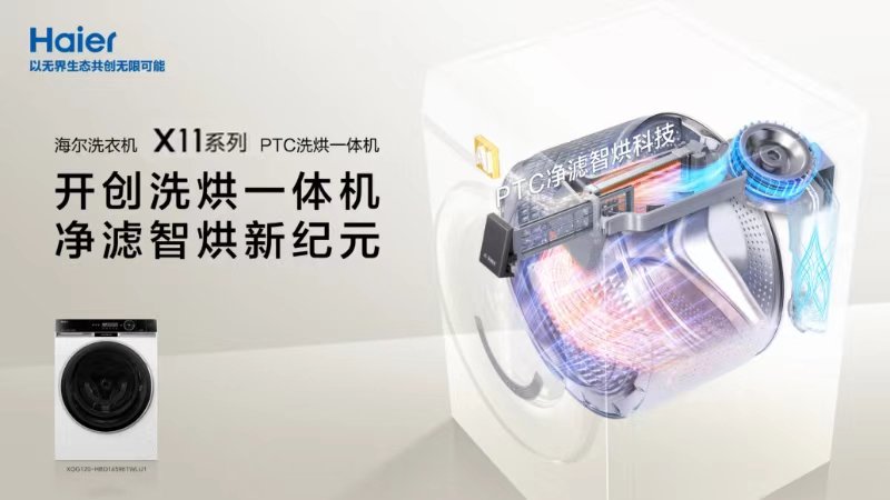 洗净烘透不伤衣！海尔X11洗烘一体机获“体验引领奖”(图2)